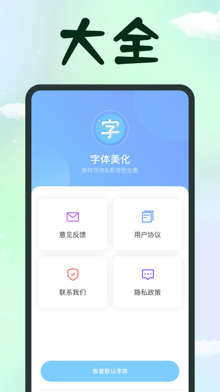 字体 v1.0.7截图4