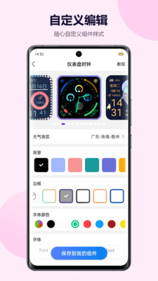 心动小组件 v1.11.17截图1