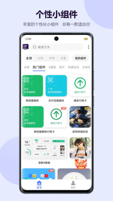 心动小组件 v1.11.17截图4