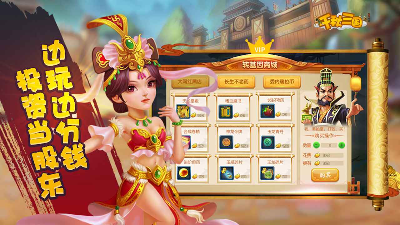 千秋三国 v1.0.1截图1