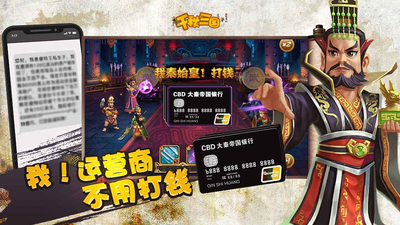 千秋三国 v1.0.1截图2