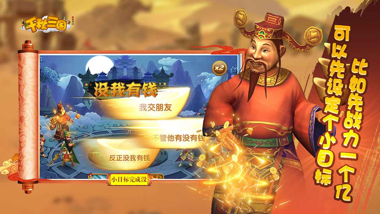 千秋三国 v1.0.1截图4