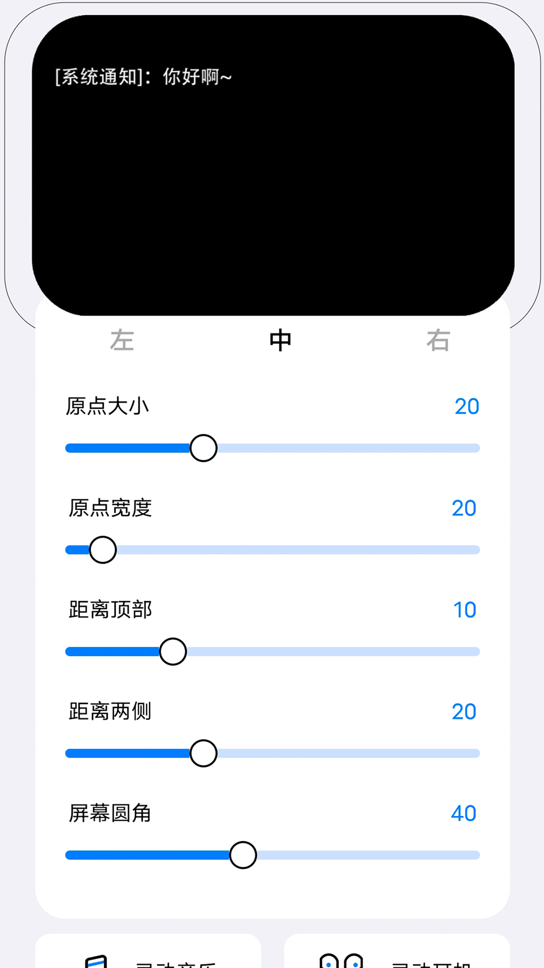 灵动坞 v2.1.4截图3