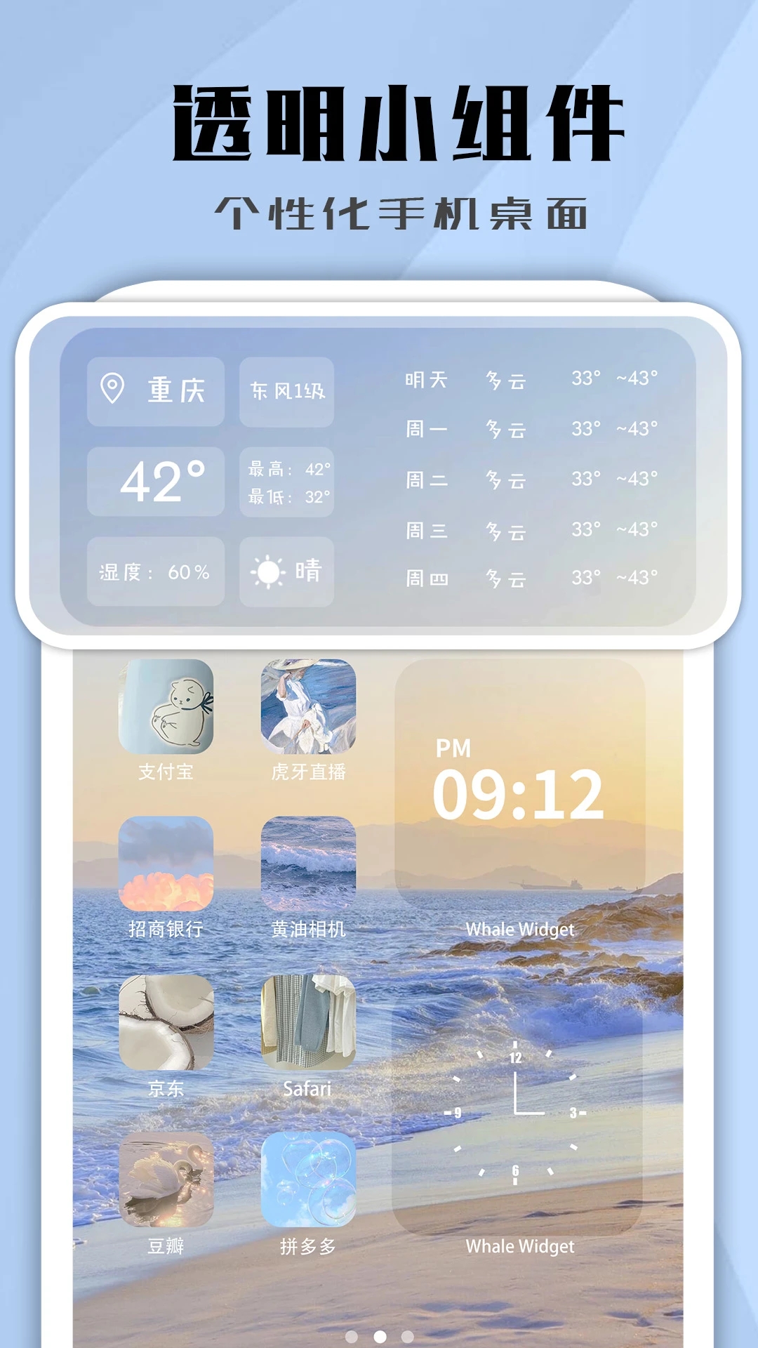 鲸鱼小组件安卓 v1.0.3.7截图4