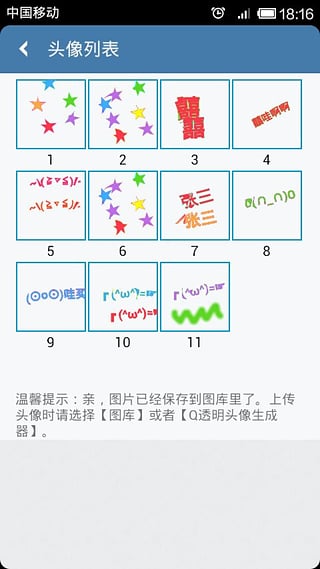 微信透明头像生成器 v2.3截图1