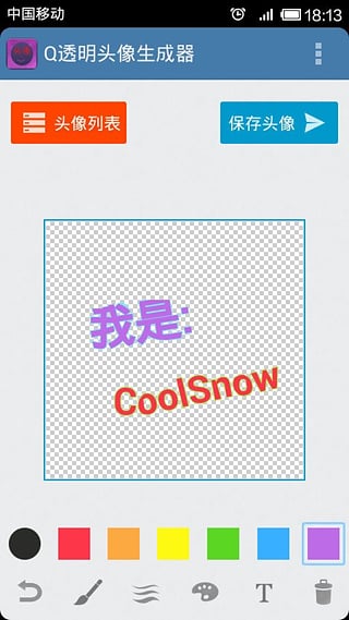 微信透明头像生成器 v2.3截图4