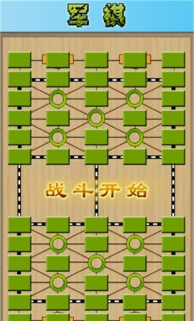 军棋 v1.55截图1