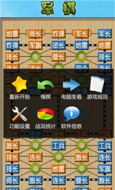 军棋 v1.55截图2