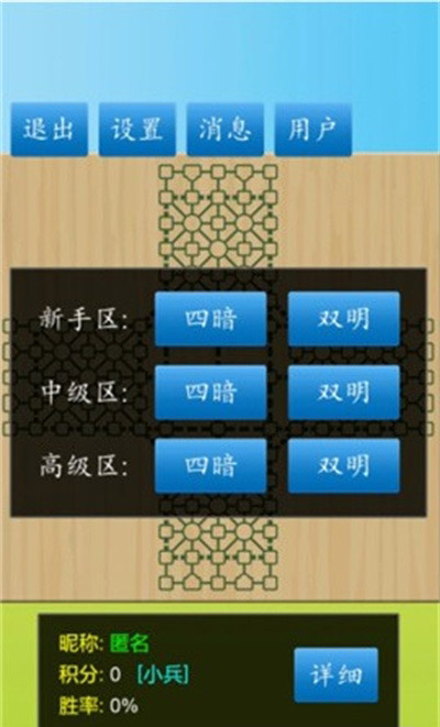 军棋 v1.55截图3