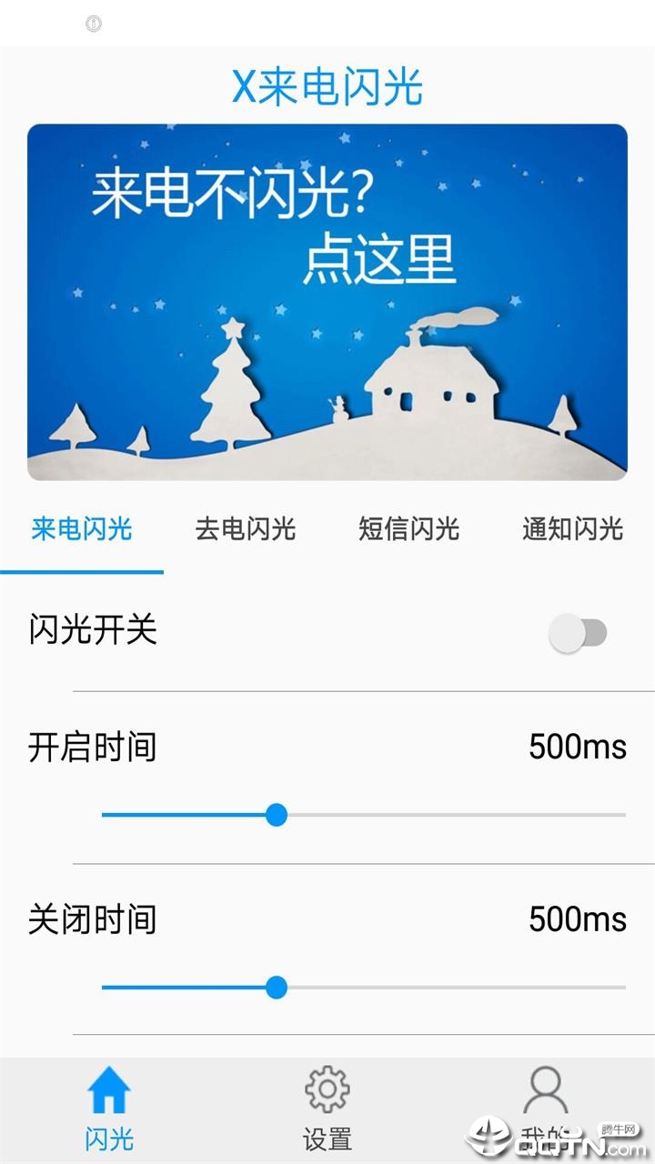 X来电闪光 v1.0截图1