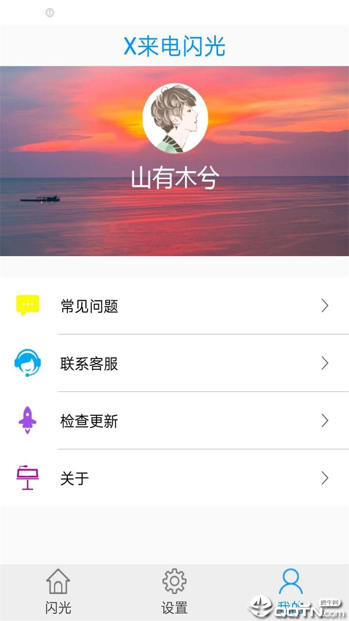 X来电闪光 v1.0截图4