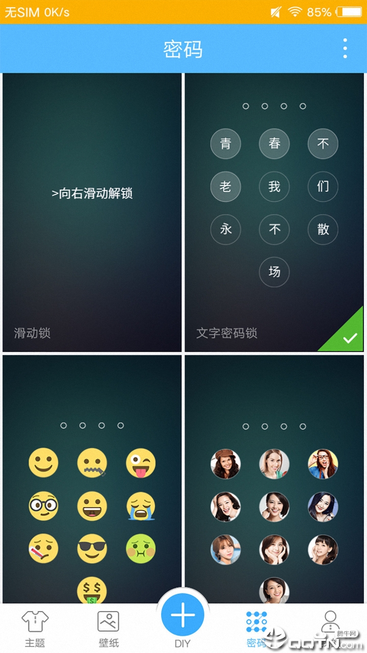 个性文字锁屏 v5.9.8截图2