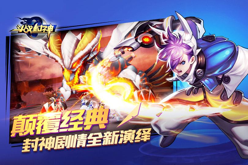 斗战封神手游 v1.0.0.1截图3