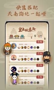 皇上别杀我游戏 v0.9.0截图3