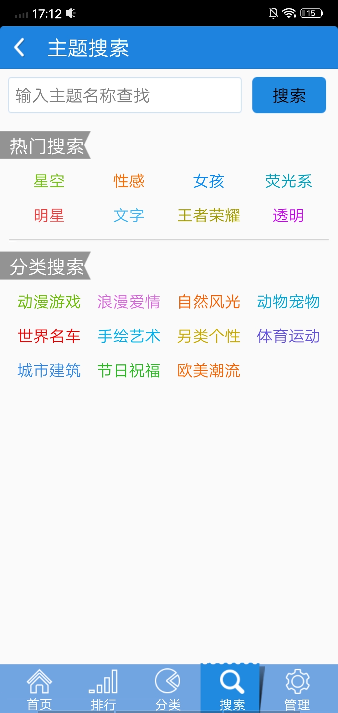 主题美化大师 v5.6.1.3截图2