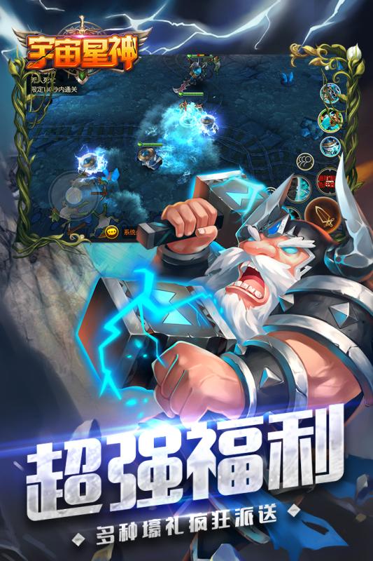 宇宙星神手游 v1.0.2截图4