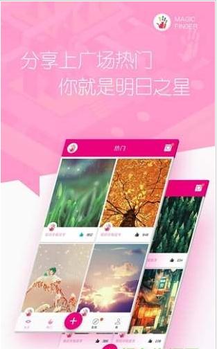 魔幻手指-动态壁纸锁屏DIY v1.5.截图2