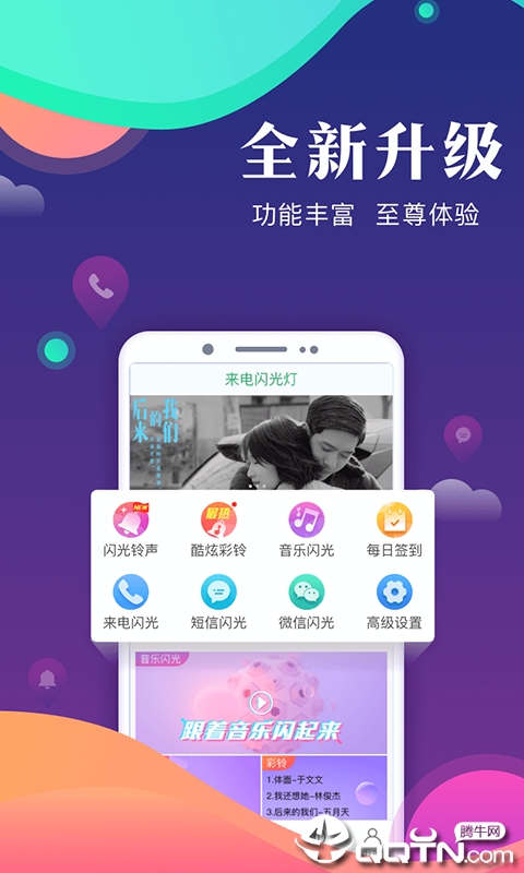 来电闪光灯彩铃 v9.1.9截图1