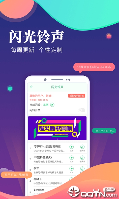 来电闪光灯彩铃 v9.1.9截图2