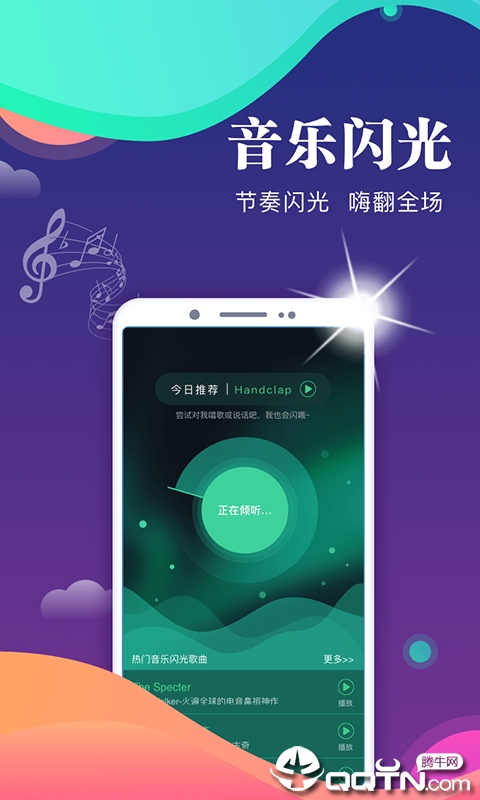 来电闪光灯彩铃 v9.1.9截图3