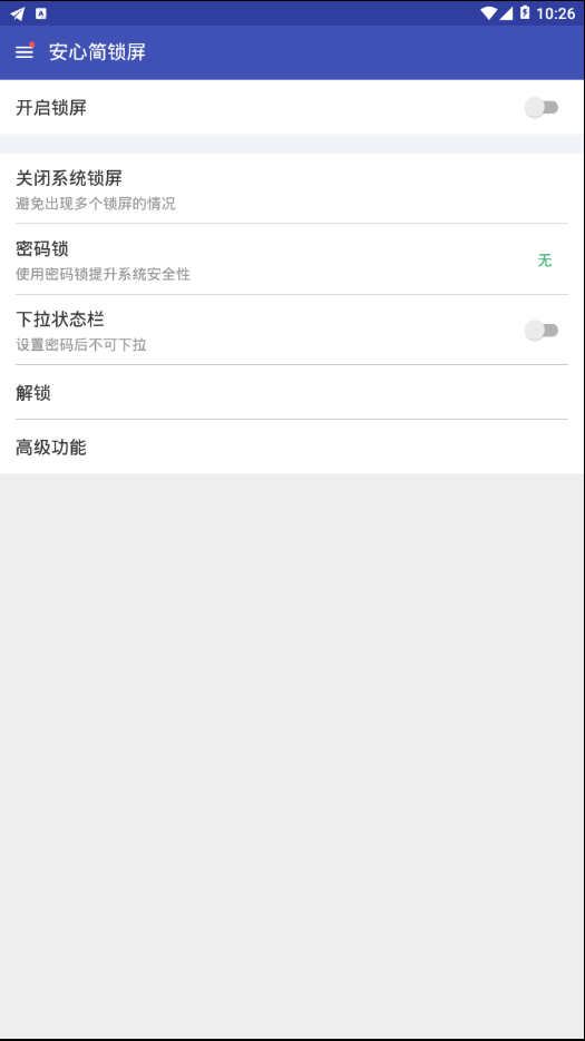 安心简锁屏 v2.0截图2