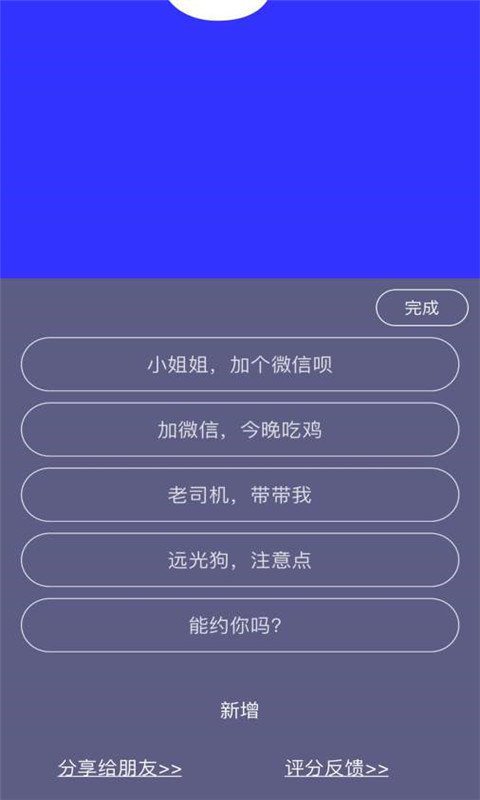 手持弹幕跑马灯 v1.0.6截图2