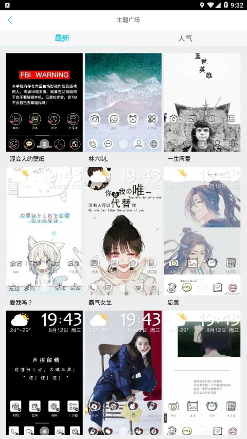 秀翻自制主题 v1.1截图3