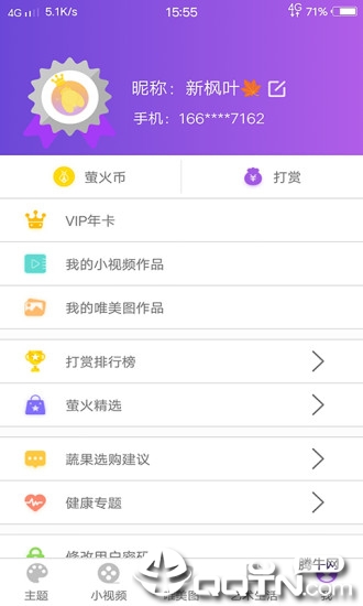 萤火虫主题 v6.截图4