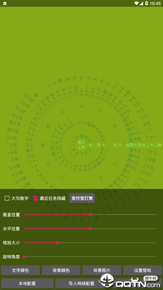 时间轮盘安卓版 v2.36截图1