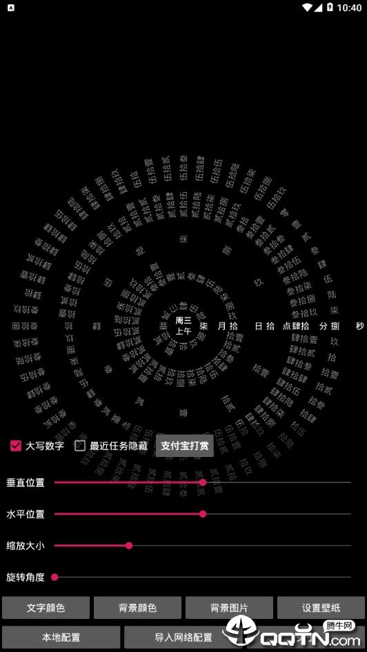 时间轮盘安卓版 v2.36截图4