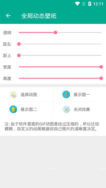 全局透明动态壁纸 v3.7截图2