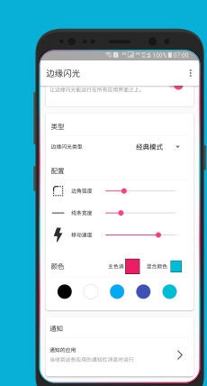 边缘闪光手机变曲面无线显示 v1.0截图3