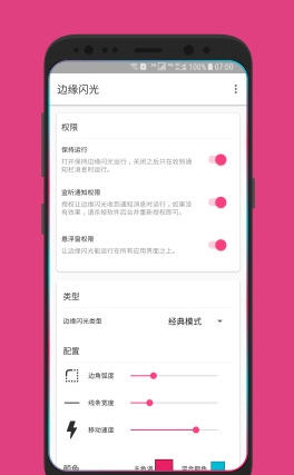 边缘闪光手机变曲面无线显示 v1.0截图4