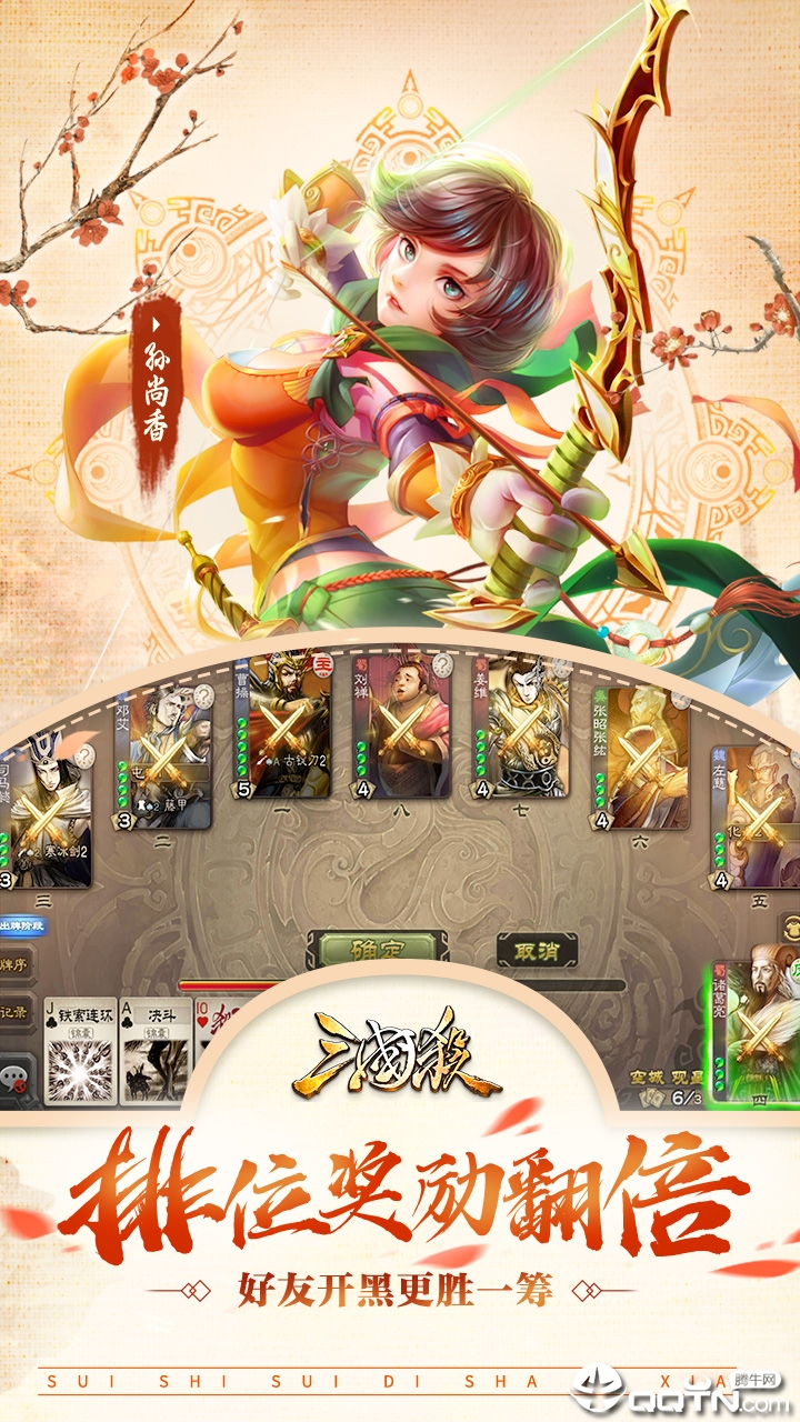 三国杀最新版  v3.6.3.5截图1