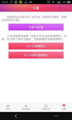 qq主题大师手机 v4.2截图4