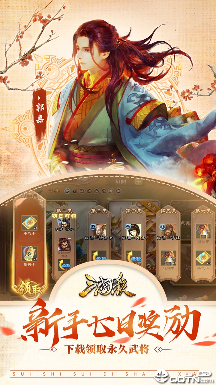 三国杀最新版  v3.6.3.5截图2