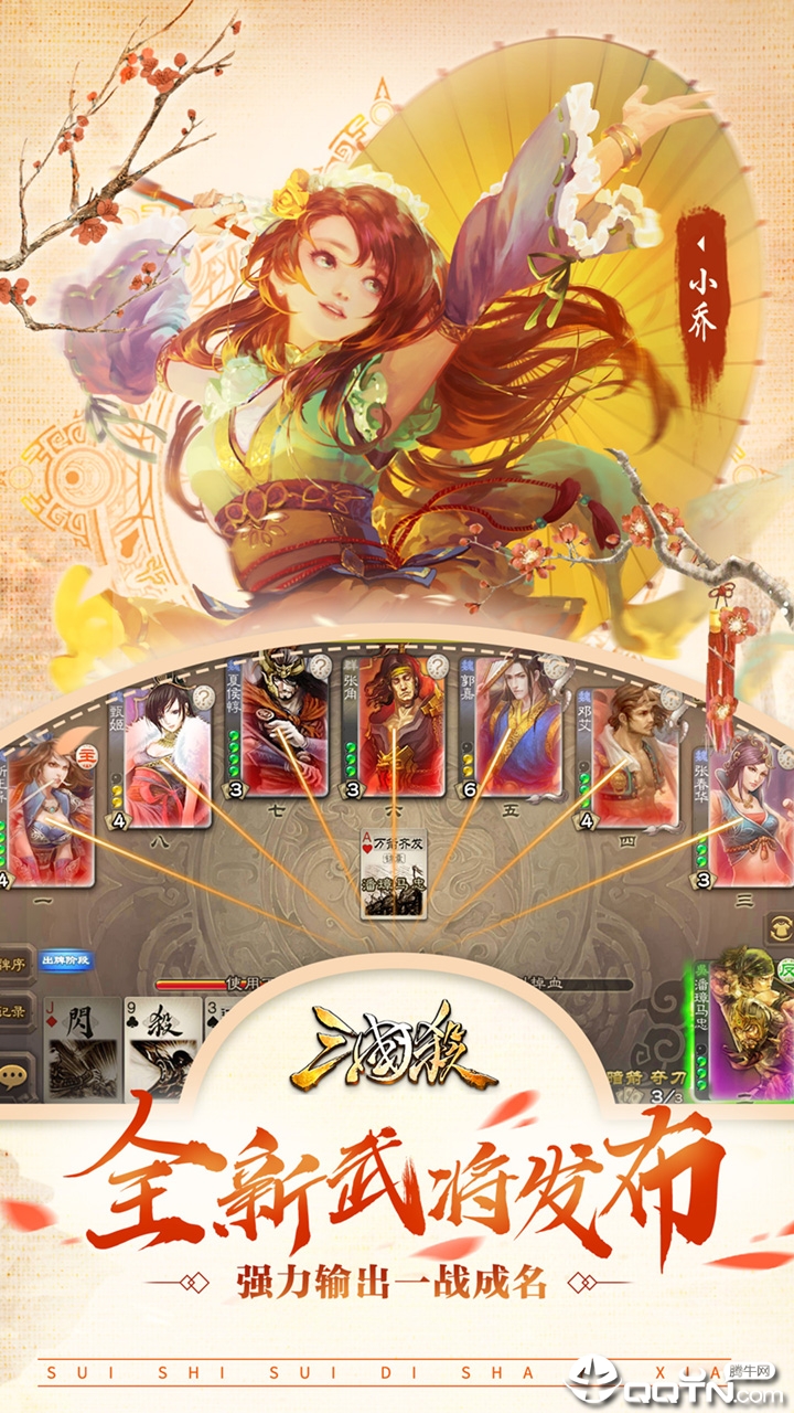 三国杀最新版  v3.6.3.5截图3