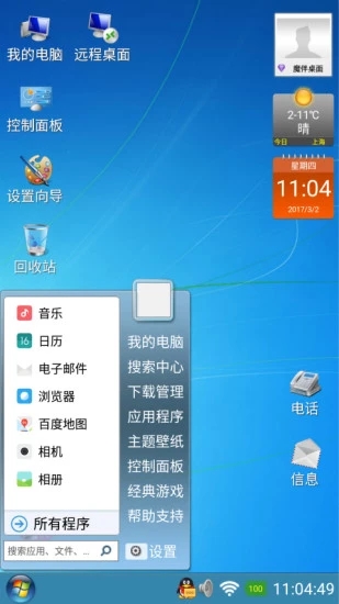 魔伴桌面截图3