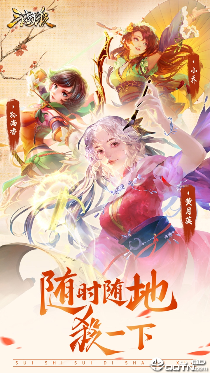 三国杀最新版  v3.6.3.5截图5