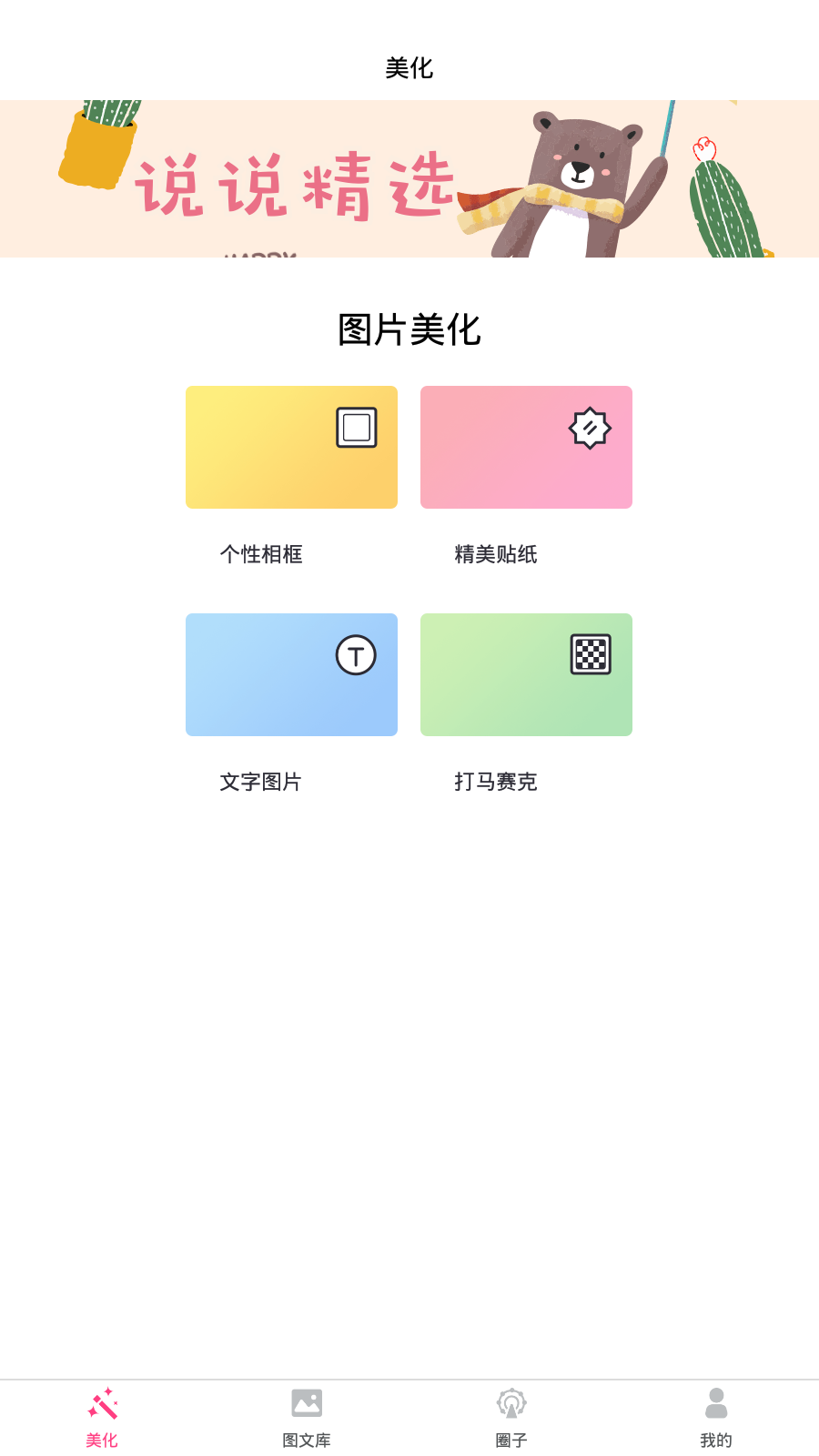 qq空间人气美化 v1.0.1截图2