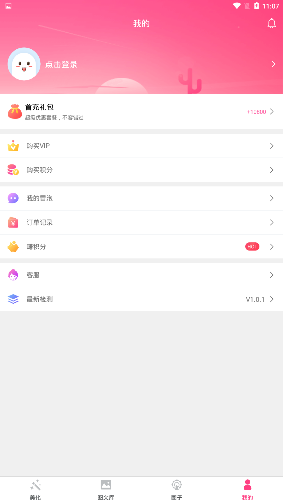 qq空间人气美化 v1.0.1截图5