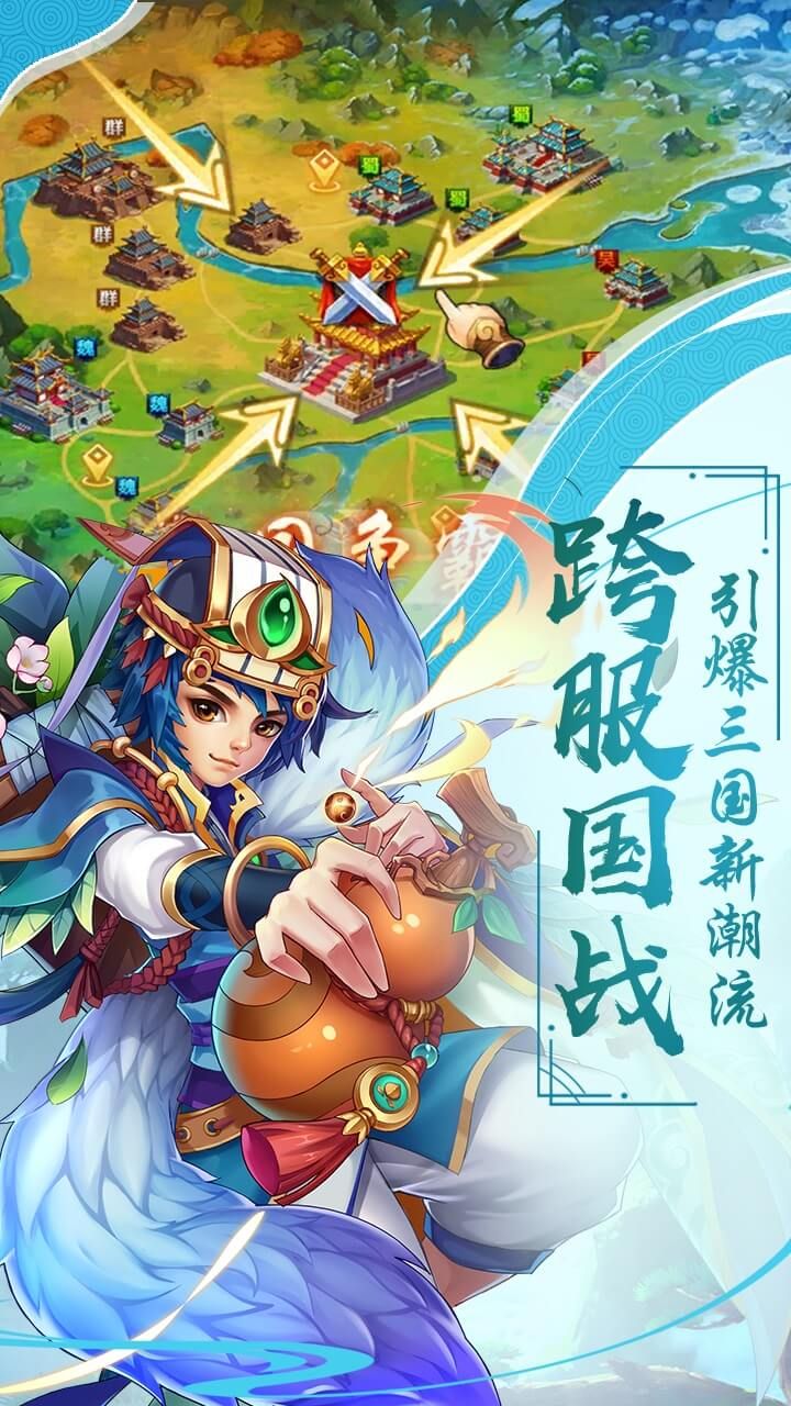 合心三国 v1.0截图1