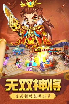 别惹三国 v1.0截图3