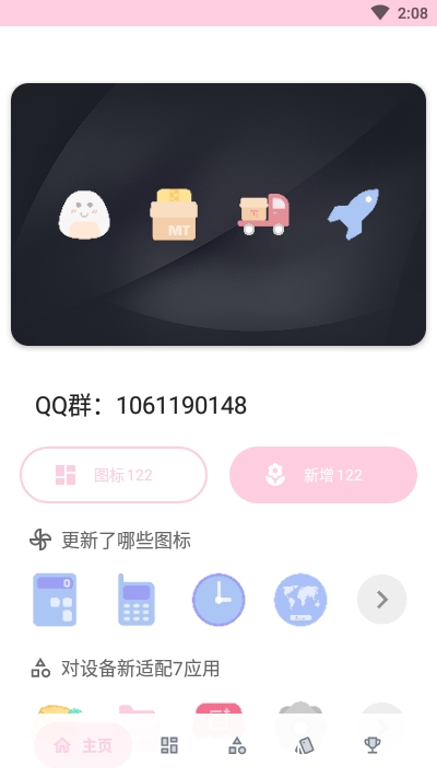 果冻图标包 v1.0.224截图3