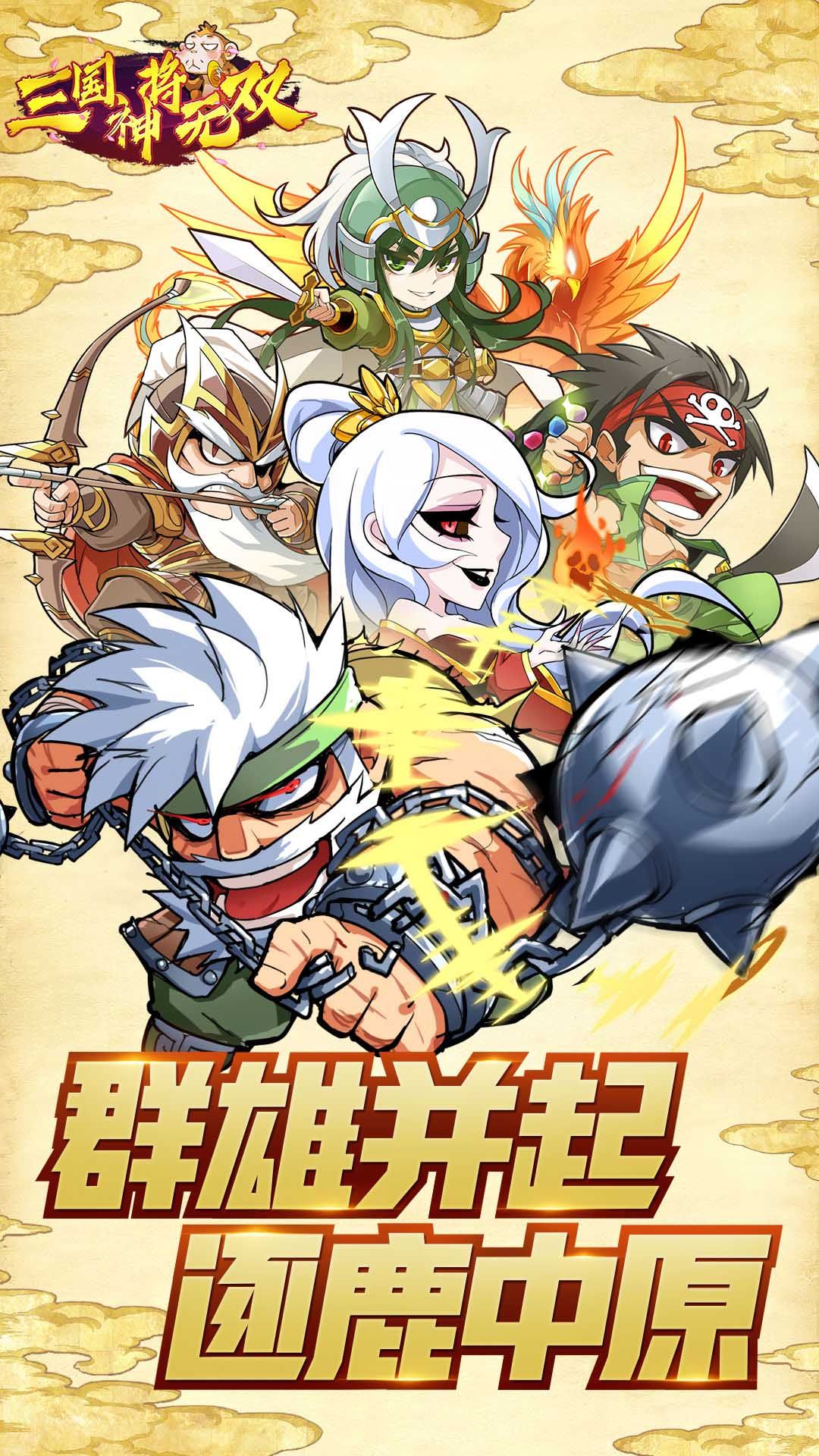 三国神将无双 v2.4.8截图1