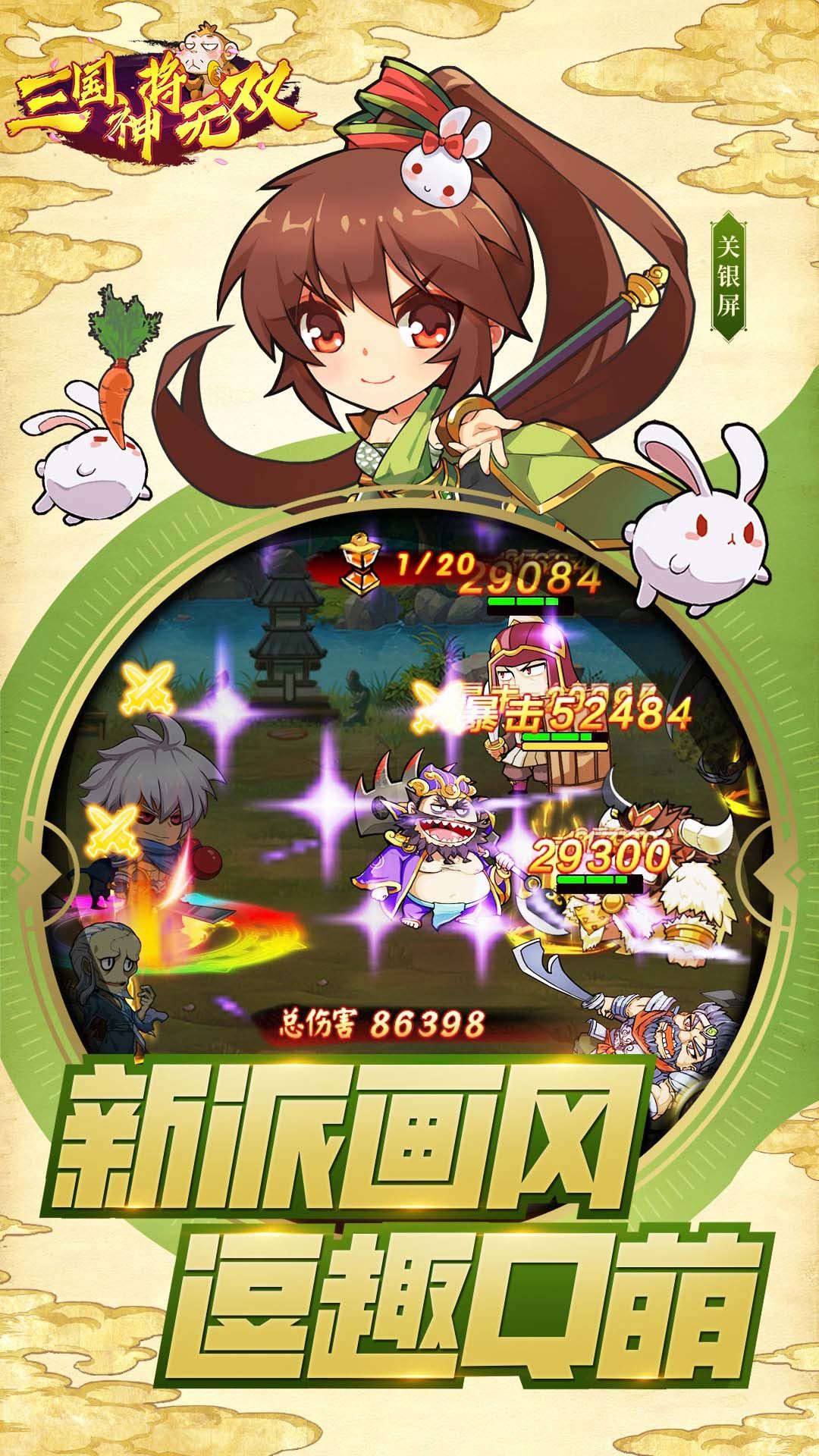 三国神将无双 v2.4.8截图3