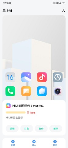 做你的图标包Pro v1.0.0截图1