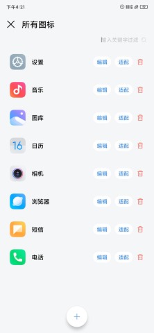 做你的图标包Pro v1.0.0截图2