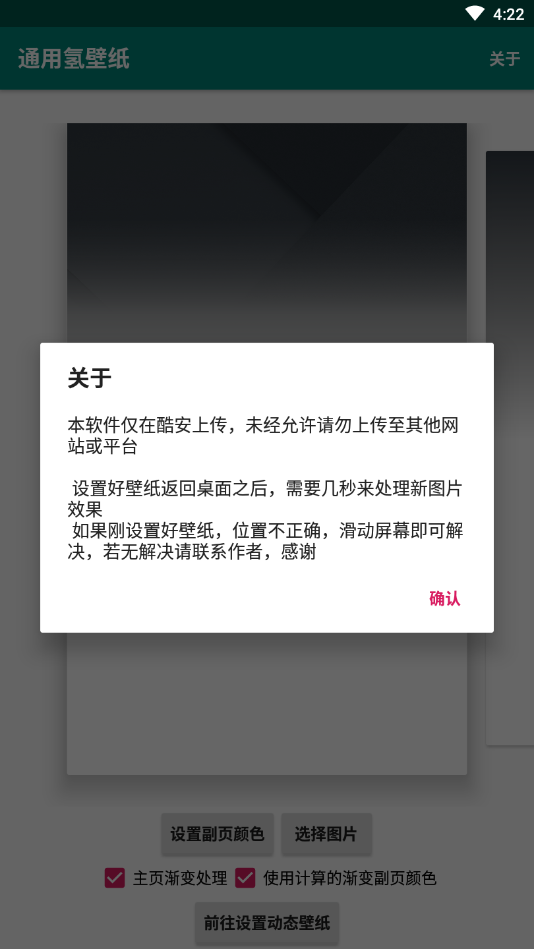 通用氢壁纸 v1.1截图3