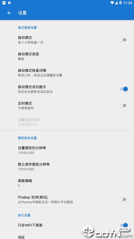 Starth必应壁纸 v1.6.1截图3